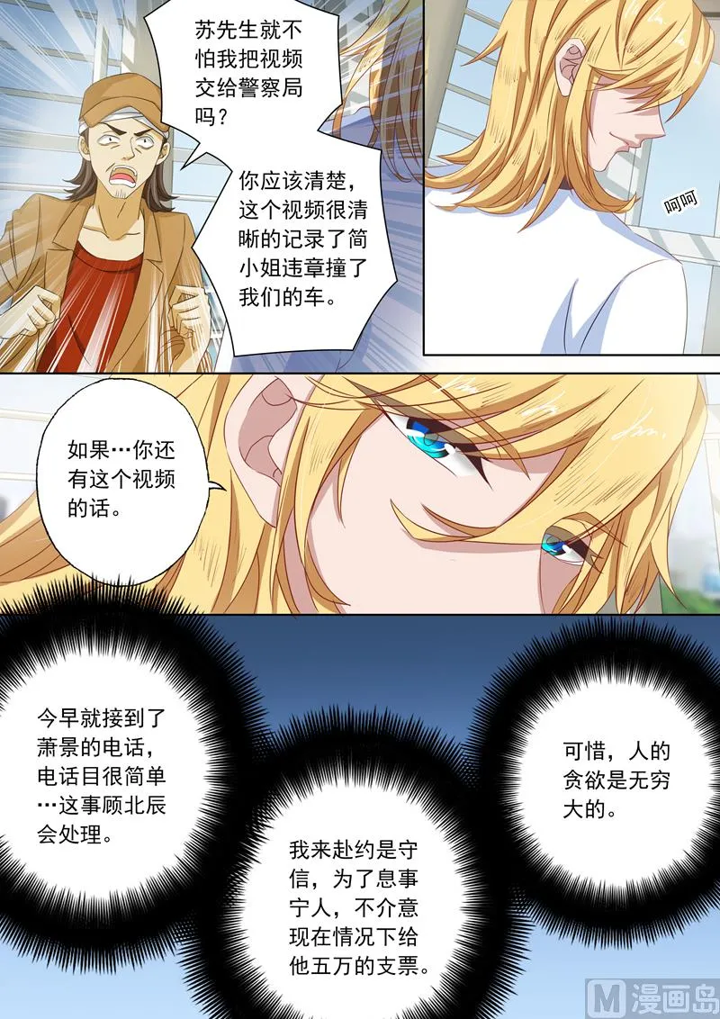 第111话 听说过楚梓霄吗？ 第6页