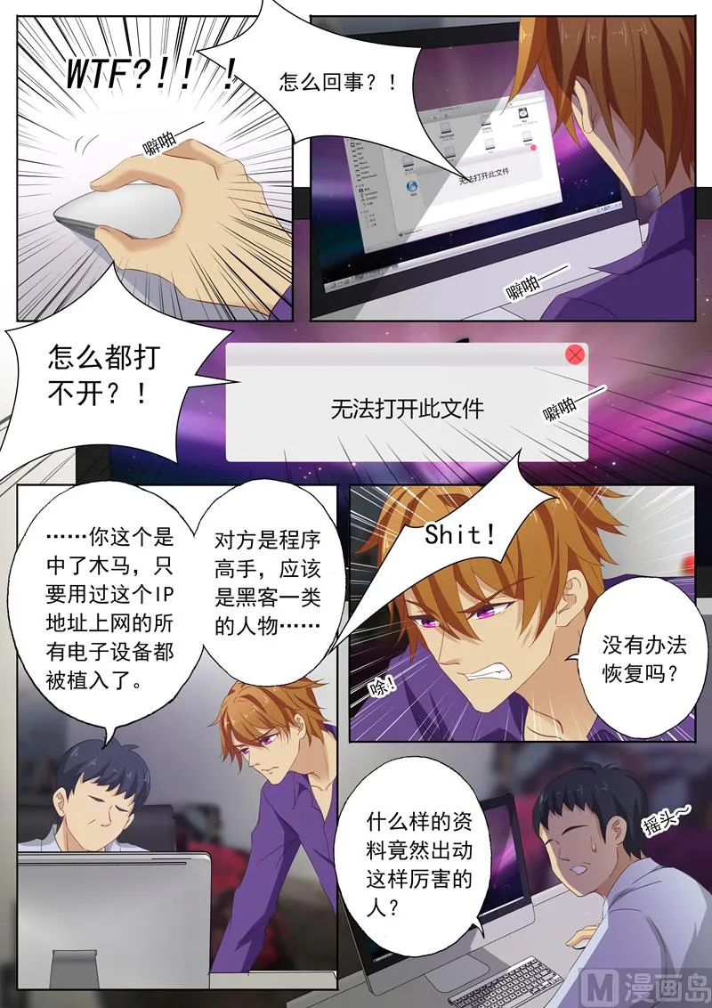 第111话 听说过楚梓霄吗？ 第7页