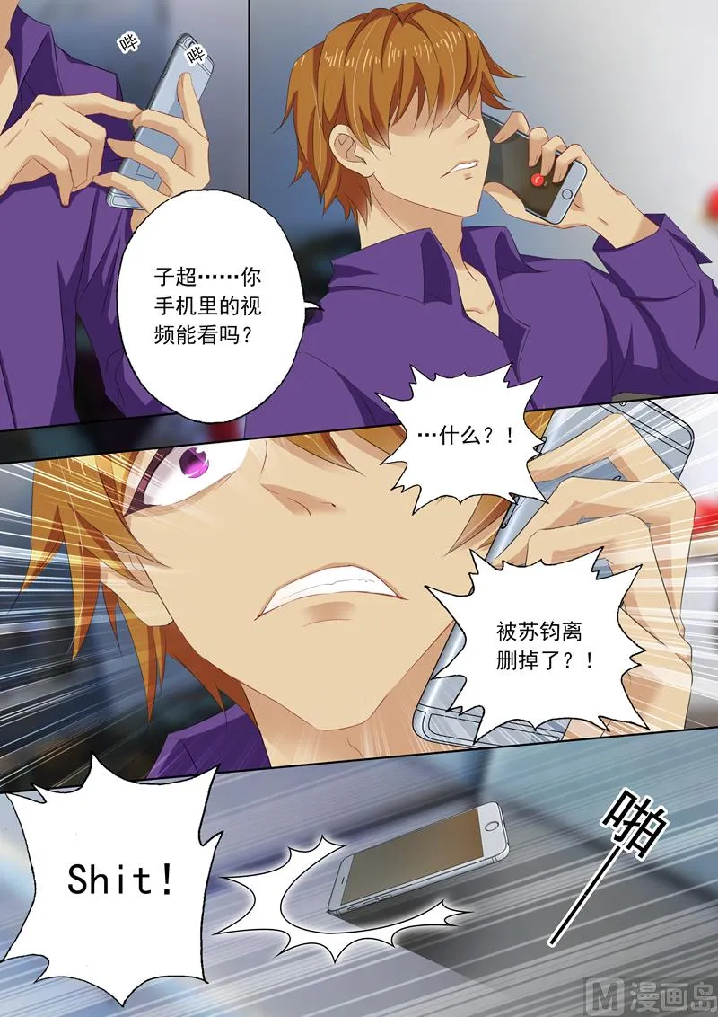 第111话 听说过楚梓霄吗？ 第8页