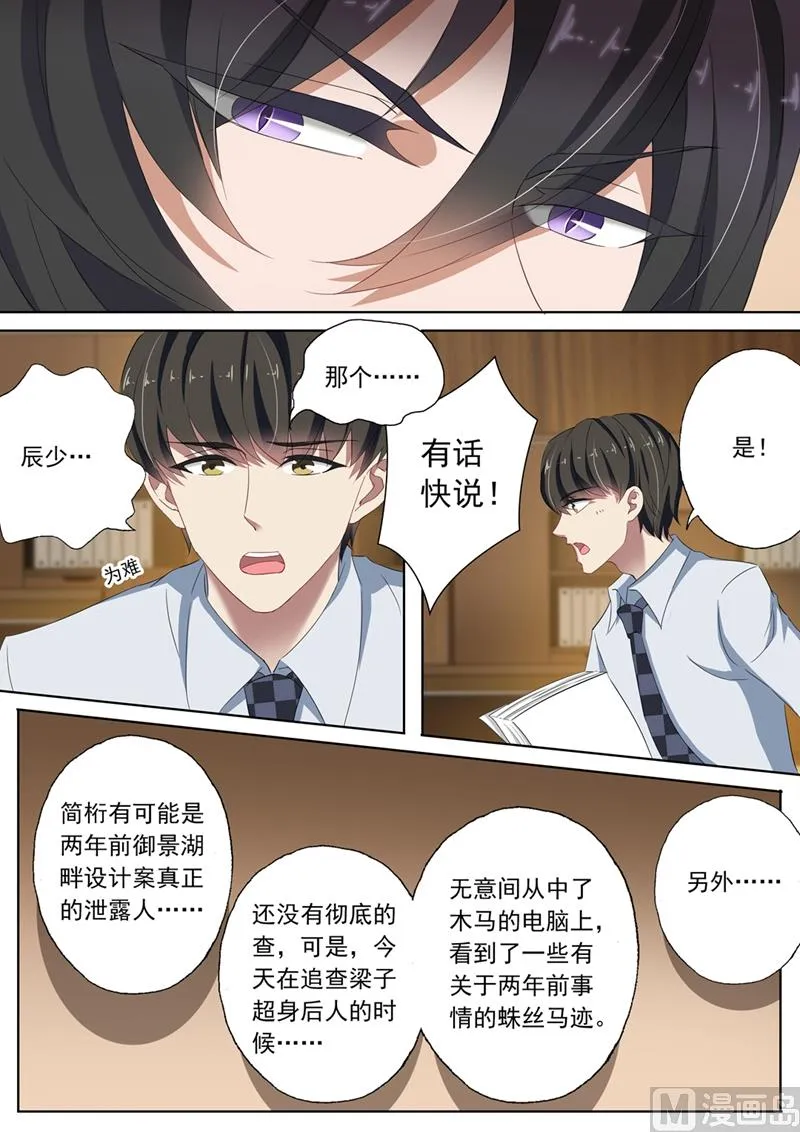 第112话 背后主使 第2页