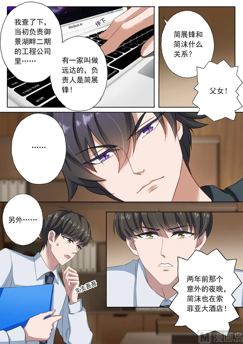 第112话 背后主使 第3页