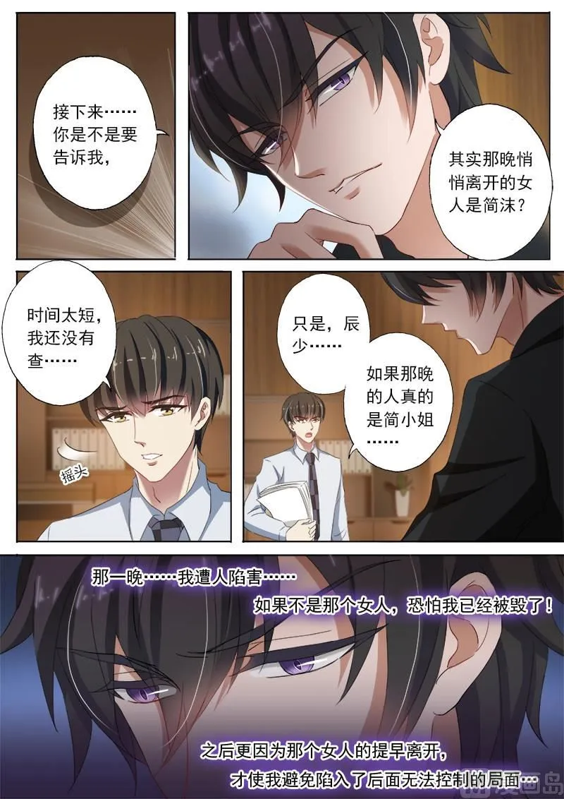 第112话 背后主使 第4页