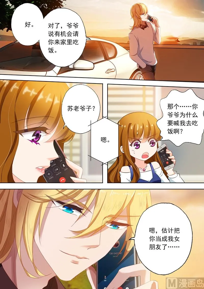 第113话 苏钧离的邀约 第1页