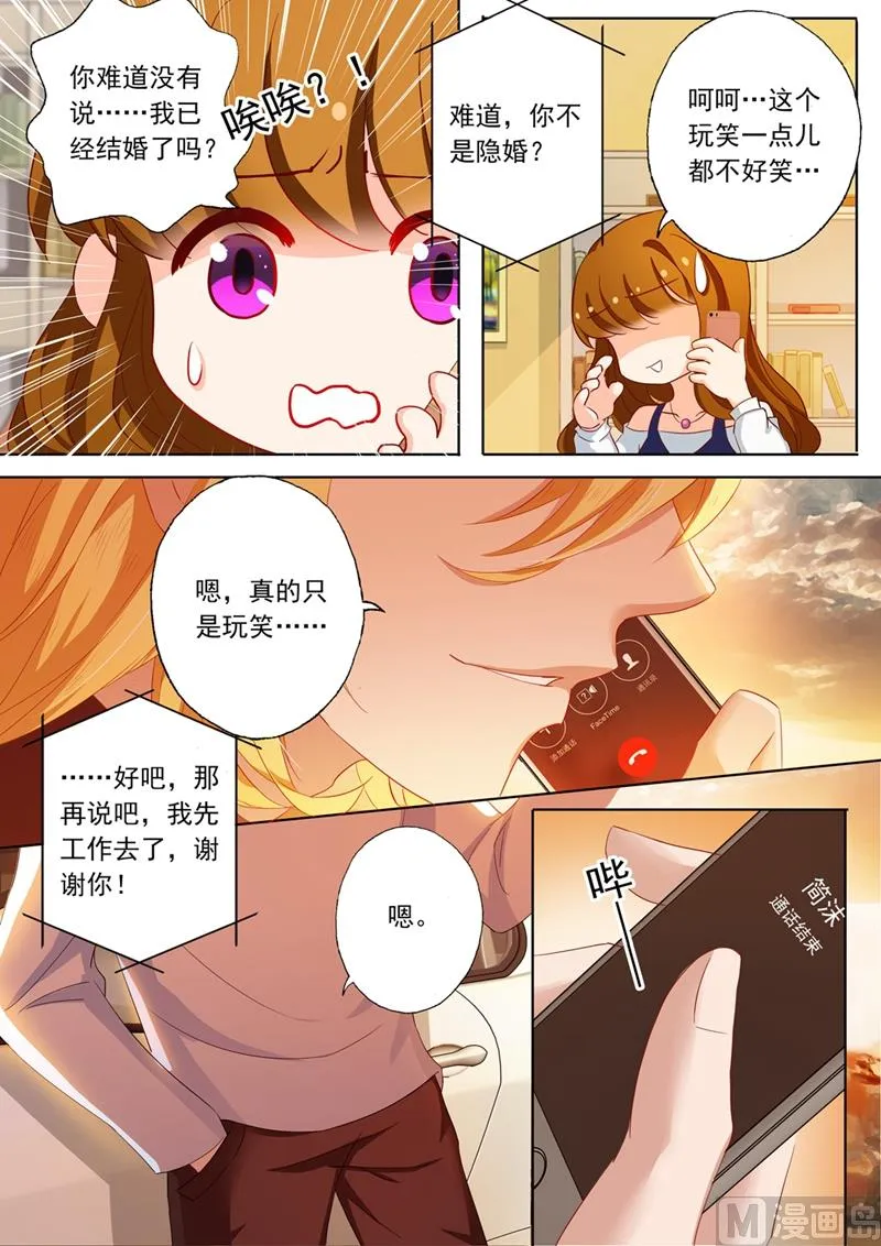 第113话 苏钧离的邀约 第2页
