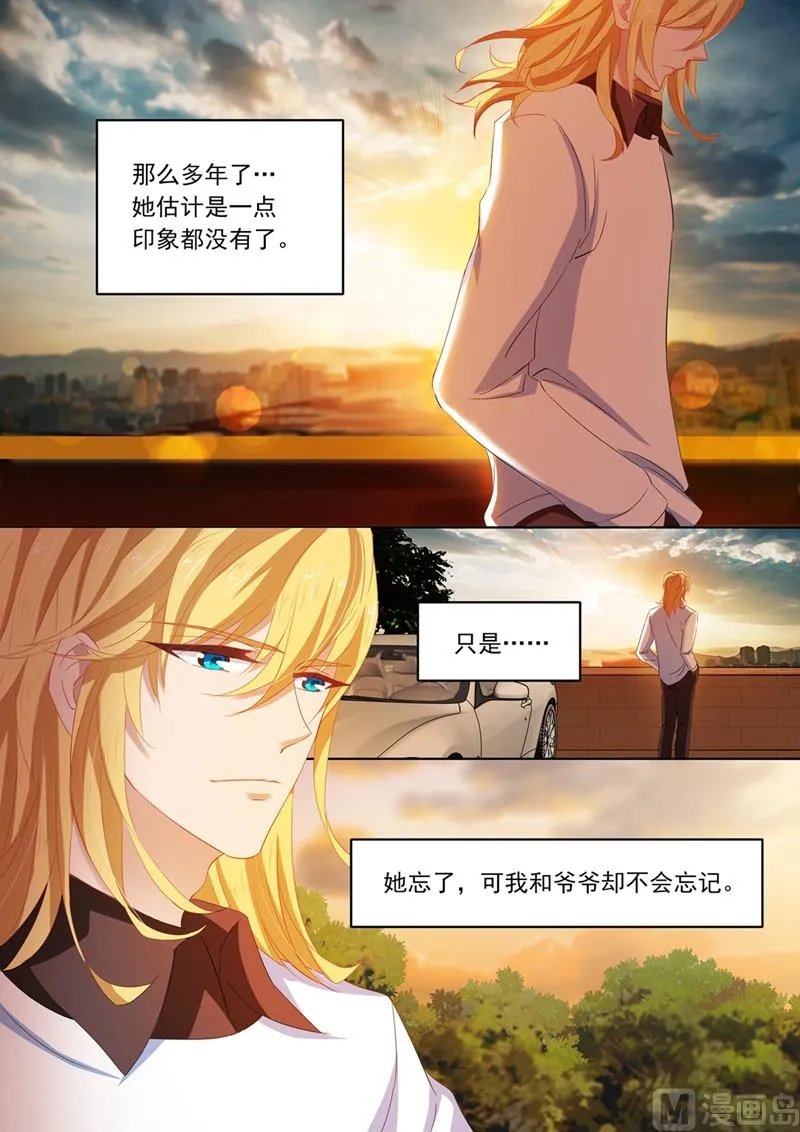 第113话 苏钧离的邀约 第3页