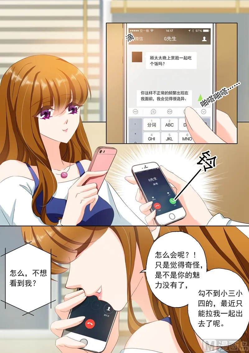 第113话 苏钧离的邀约 第4页