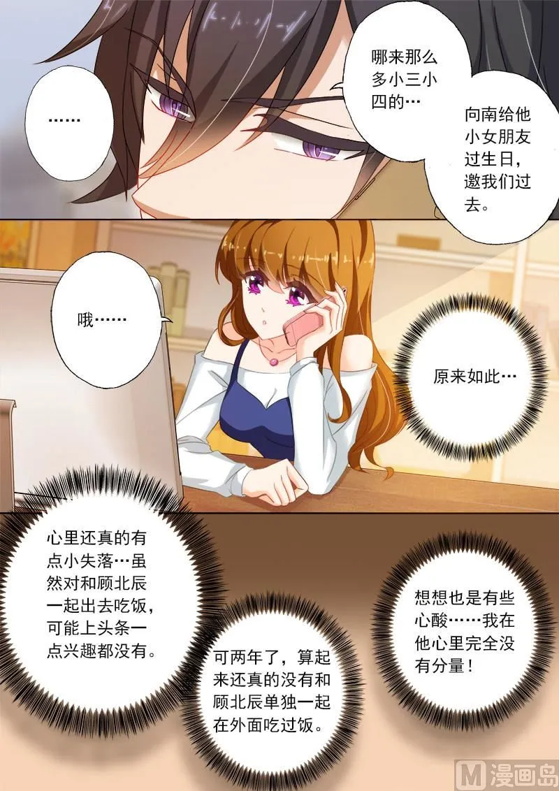 第113话 苏钧离的邀约 第5页
