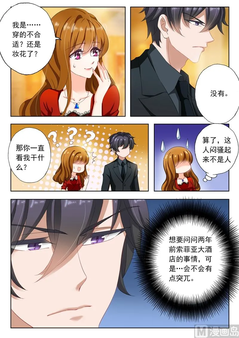 第113话 苏钧离的邀约 第8页