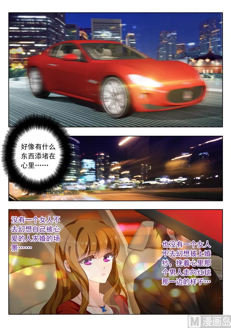 第114话 打算求婚 第4页