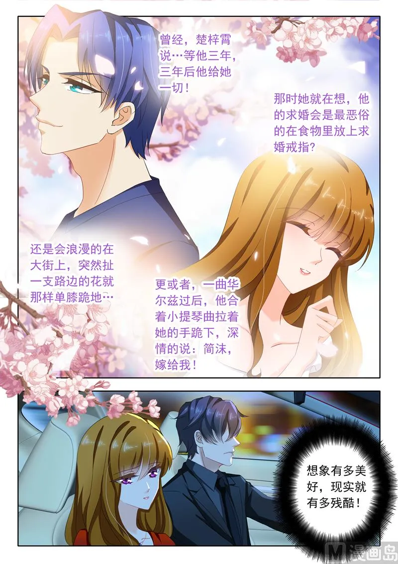 第114话 打算求婚 第5页