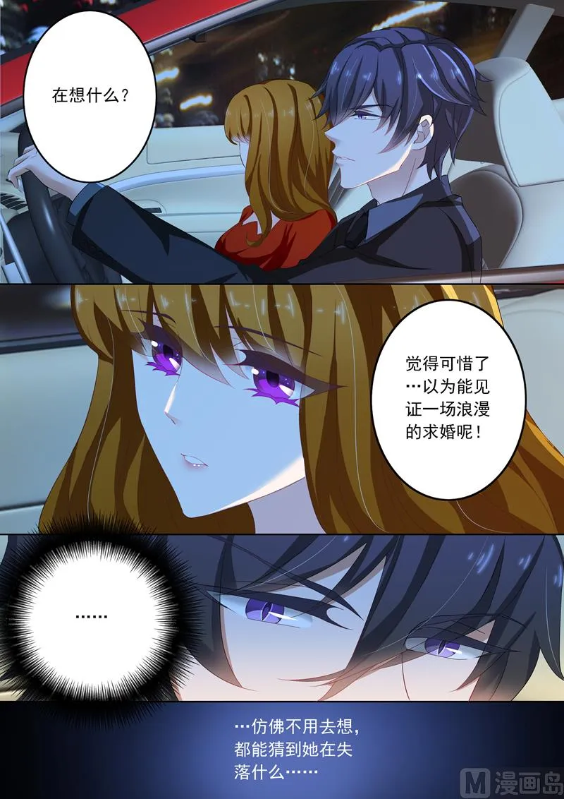 第114话 打算求婚 第6页