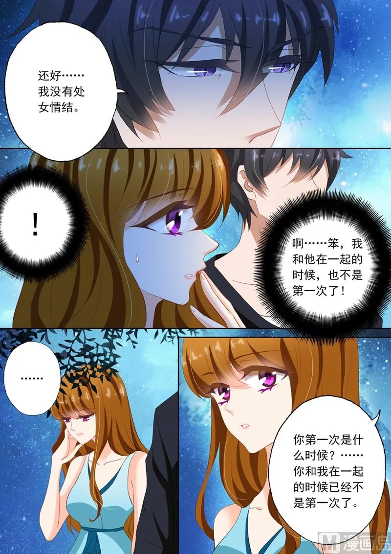 第115话 她的第一次 第7页
