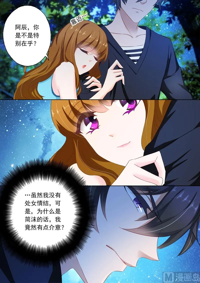 第115话 她的第一次 第8页