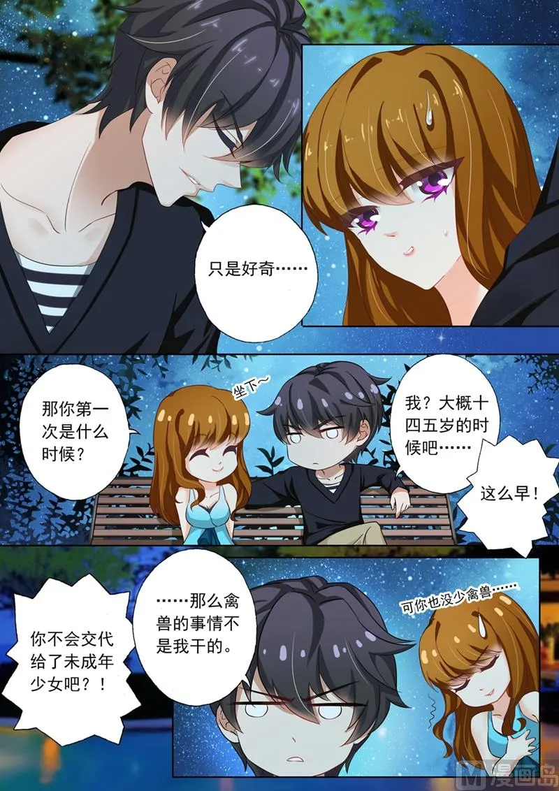 第116话 失落，那晚不是她？ 第1页