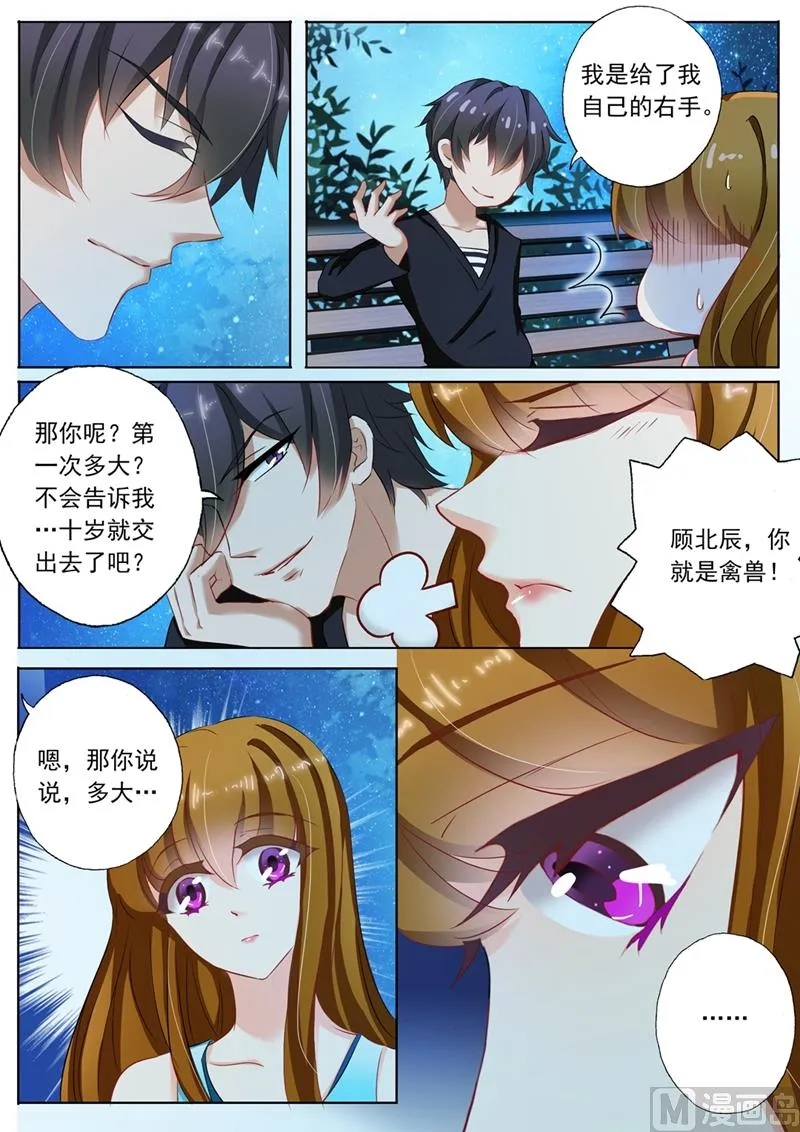第116话 失落，那晚不是她？ 第2页