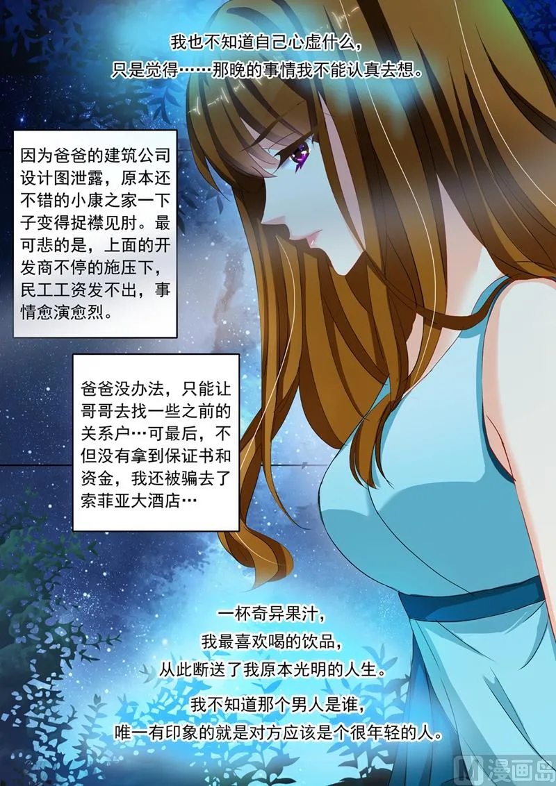 第116话 失落，那晚不是她？ 第3页