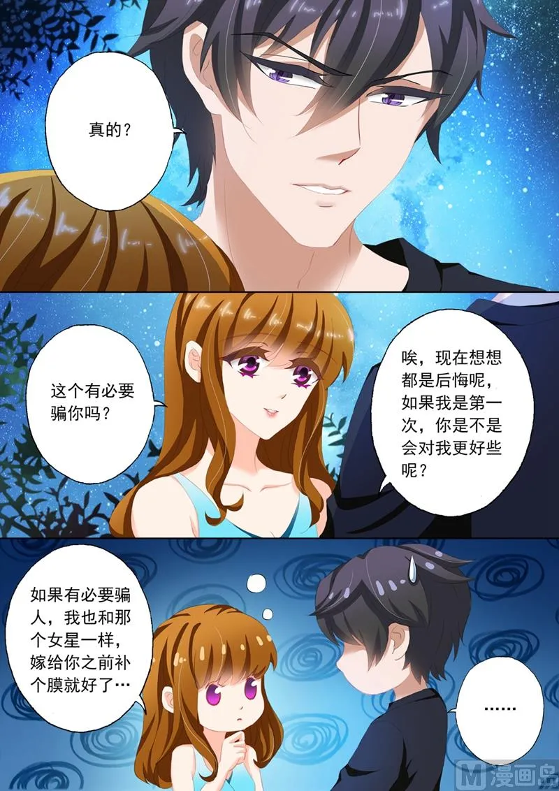 第116话 失落，那晚不是她？ 第5页