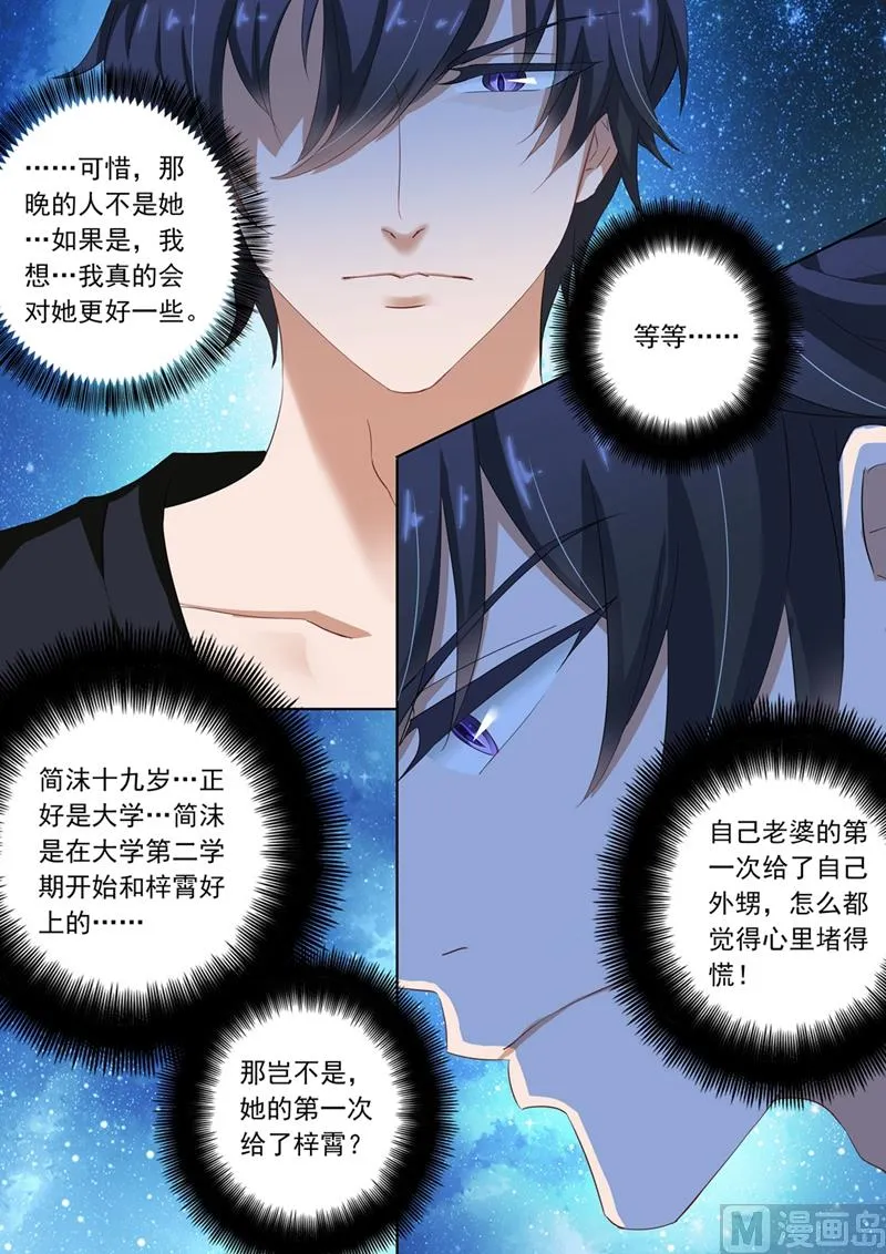 第116话 失落，那晚不是她？ 第6页