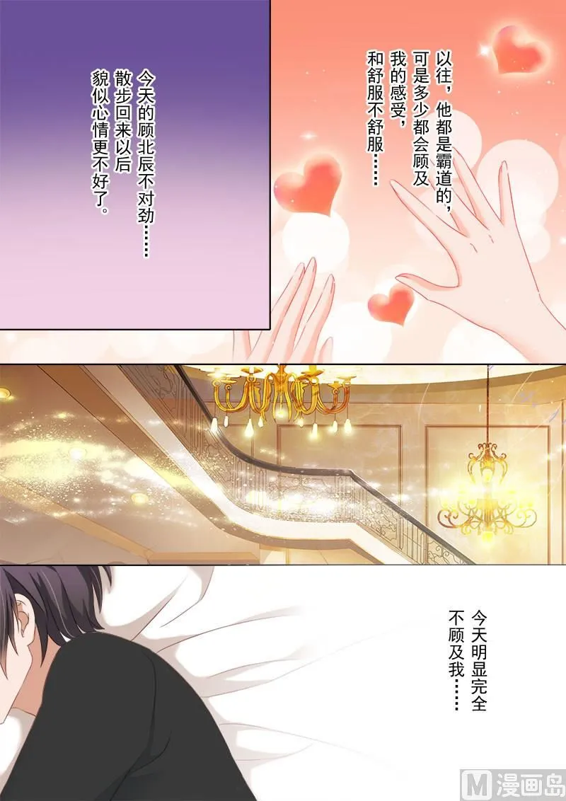 第116话 失落，那晚不是她？ 第8页