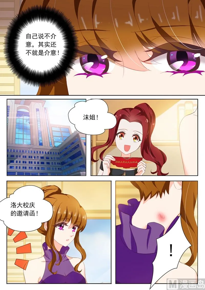 第117话 洛大校庆 第3页