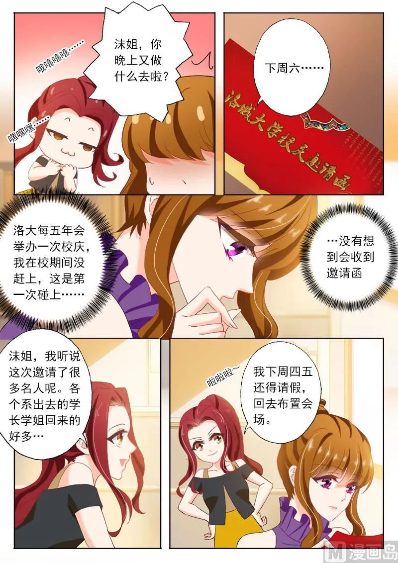 第117话 洛大校庆 第4页