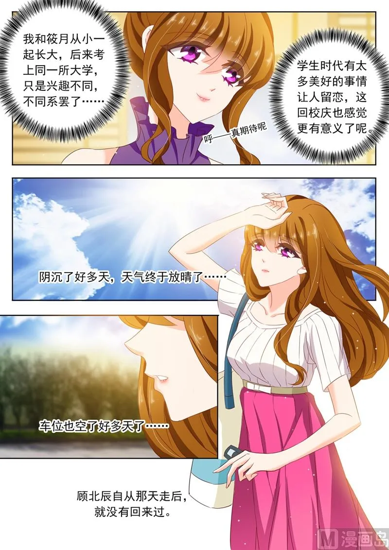 第117话 洛大校庆 第6页