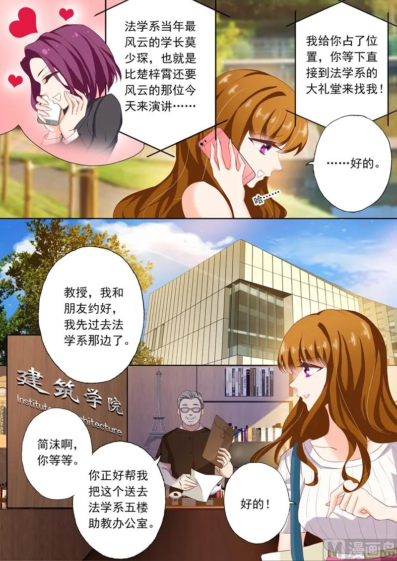 第118话 突发事端 第3页