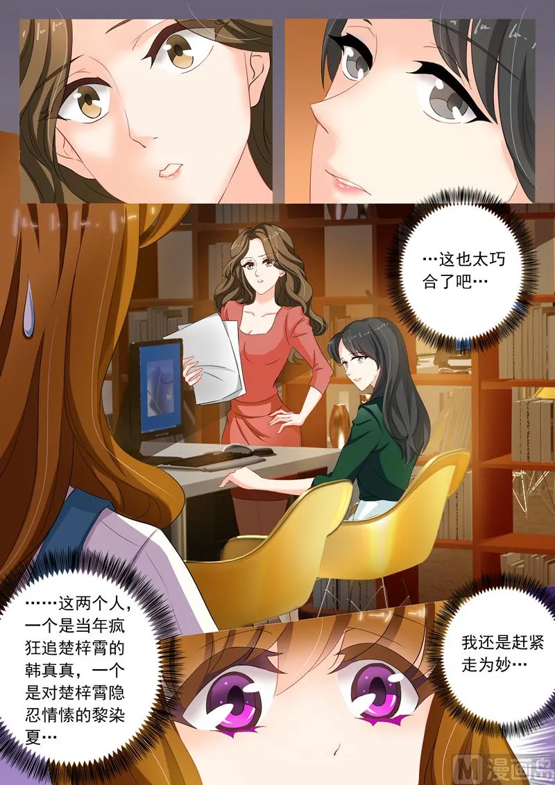第118话 突发事端 第5页