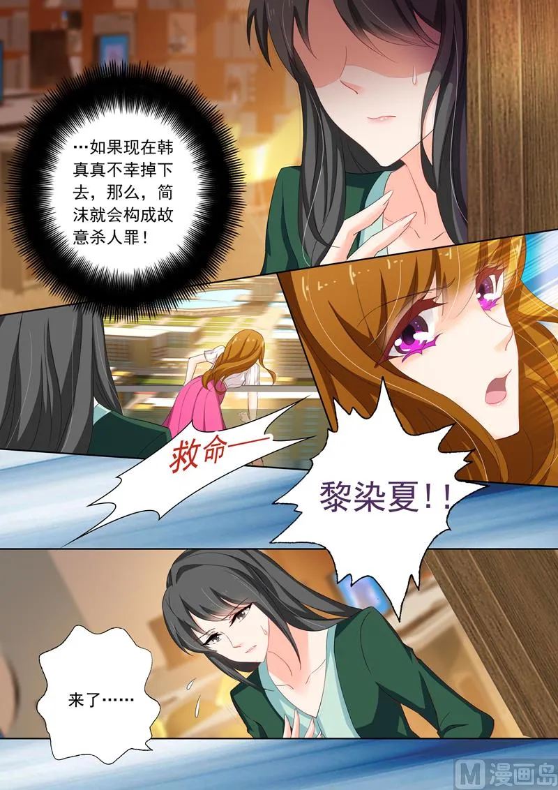 第119话 故意杀人罪 第5页