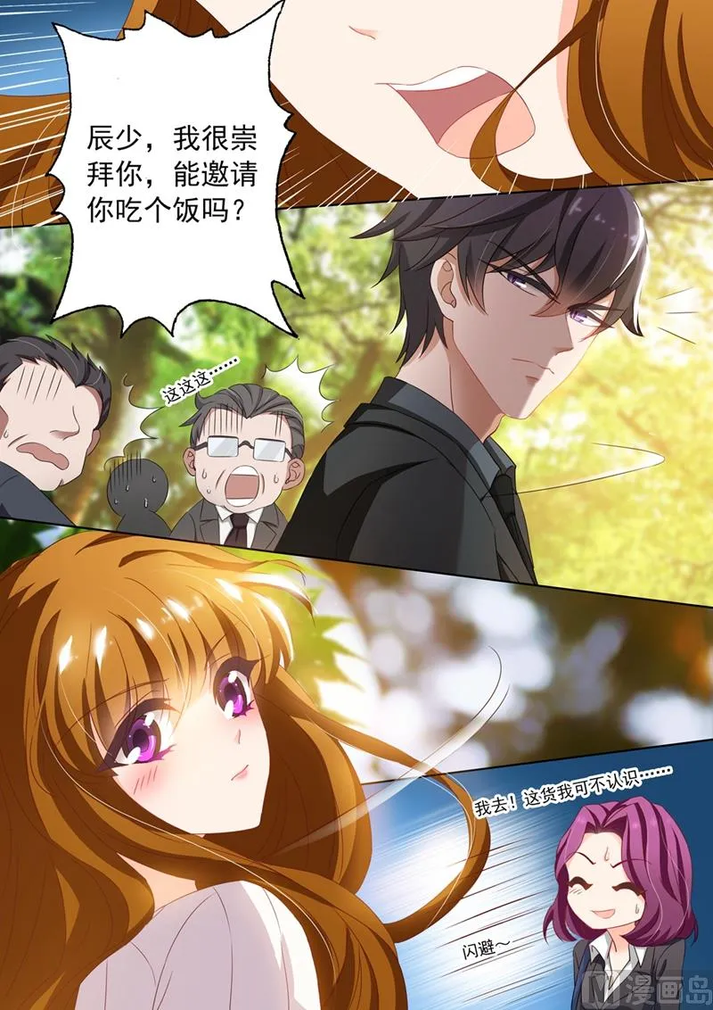 第123话 动了心吗？ 第4页
