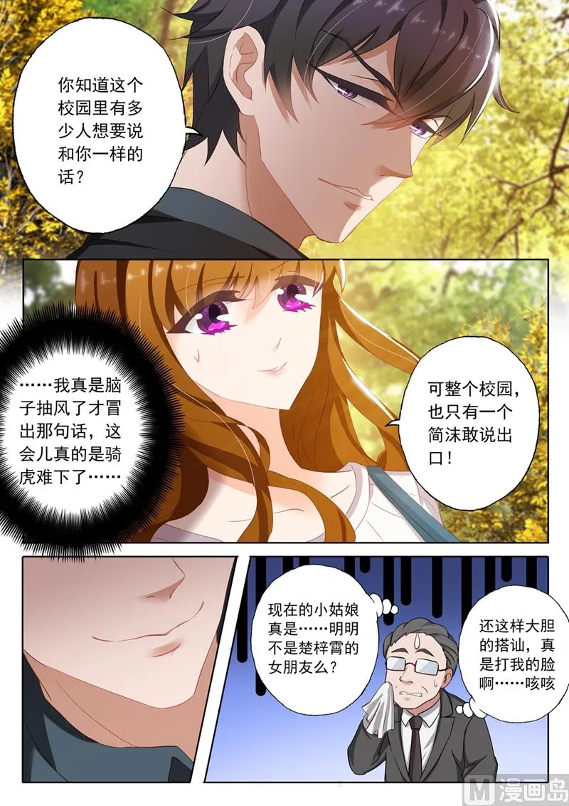 第123话 动了心吗？ 第5页