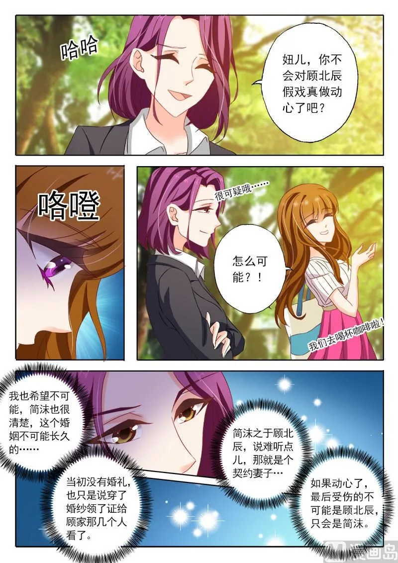第123话 动了心吗？ 第8页