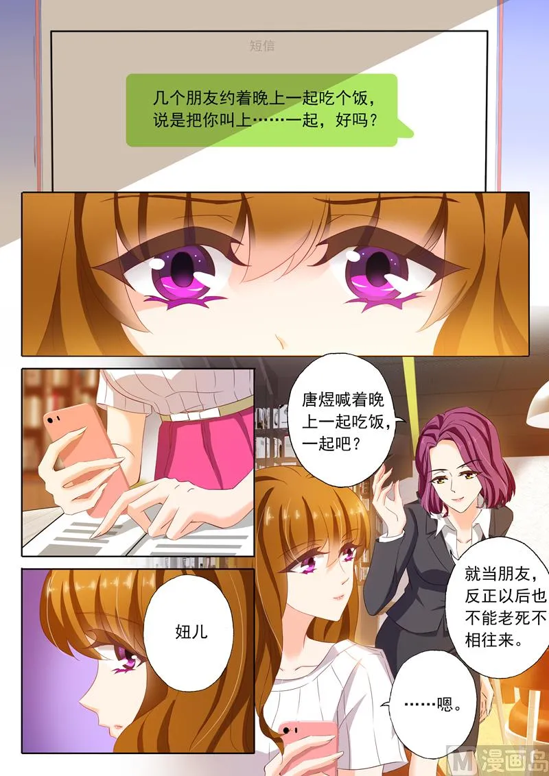 第124话 同学聚会 第3页