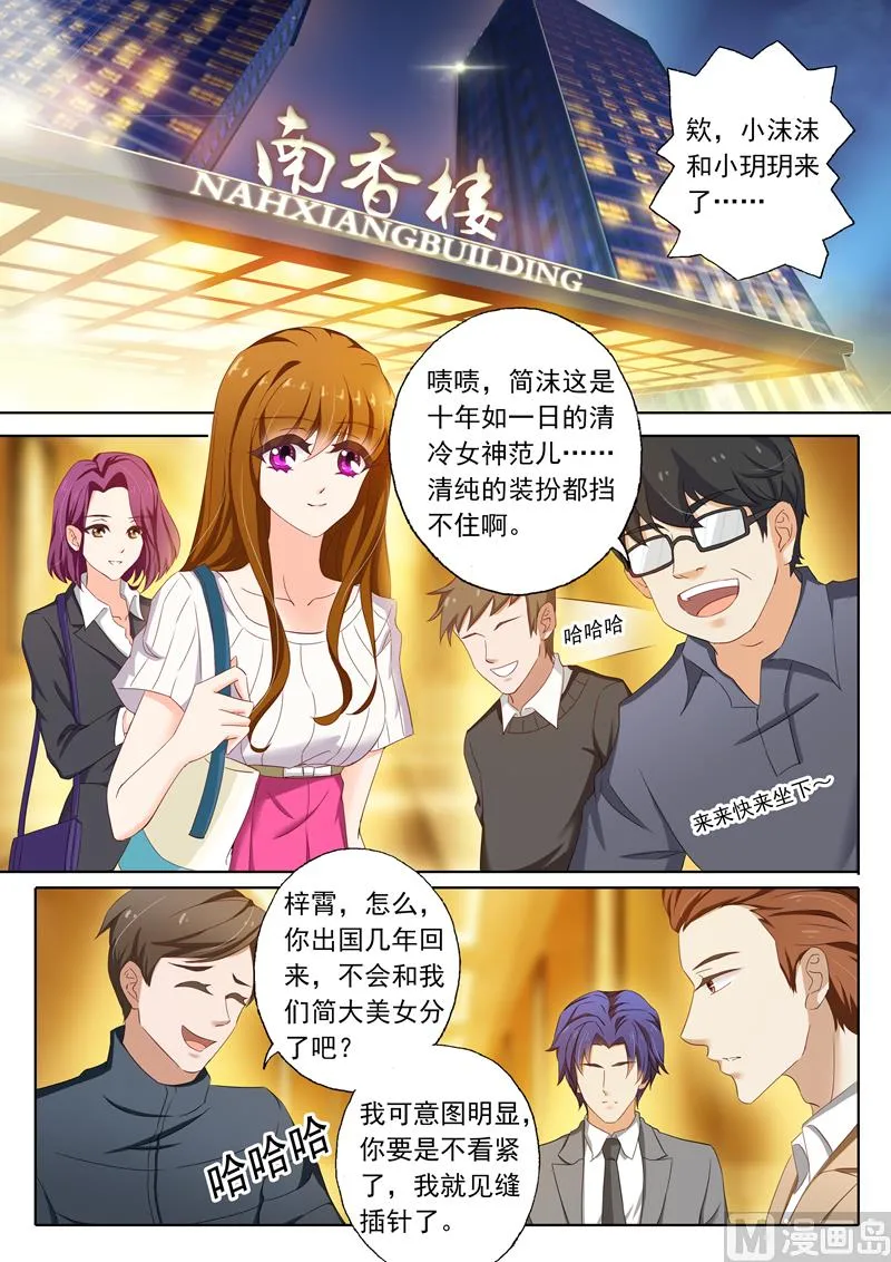 第124话 同学聚会 第4页