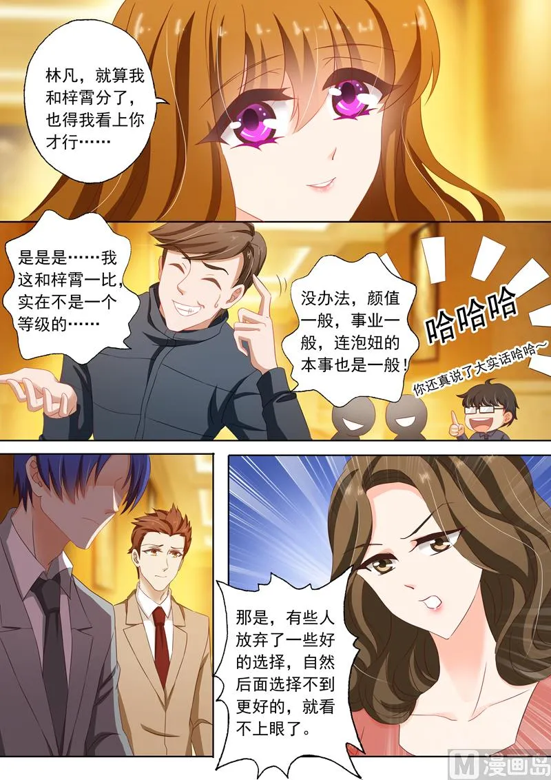 第124话 同学聚会 第5页