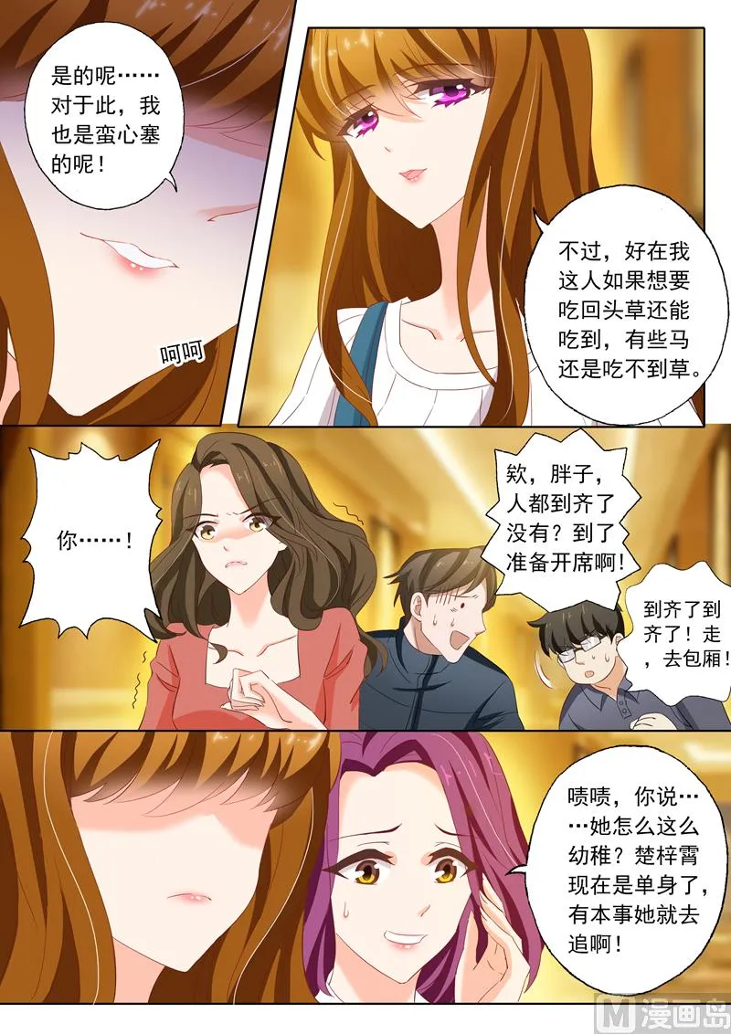 第124话 同学聚会 第6页