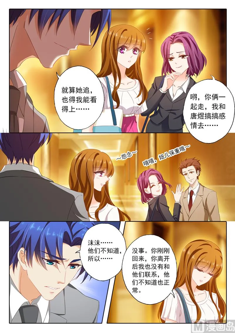 第124话 同学聚会 第7页