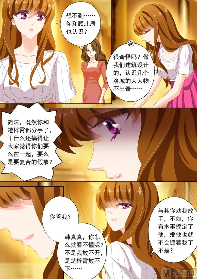 第125话 我和你好有缘哦 第8页