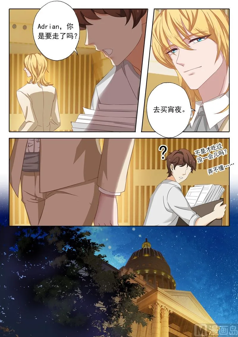 第127话 让你怀孕！ 第3页