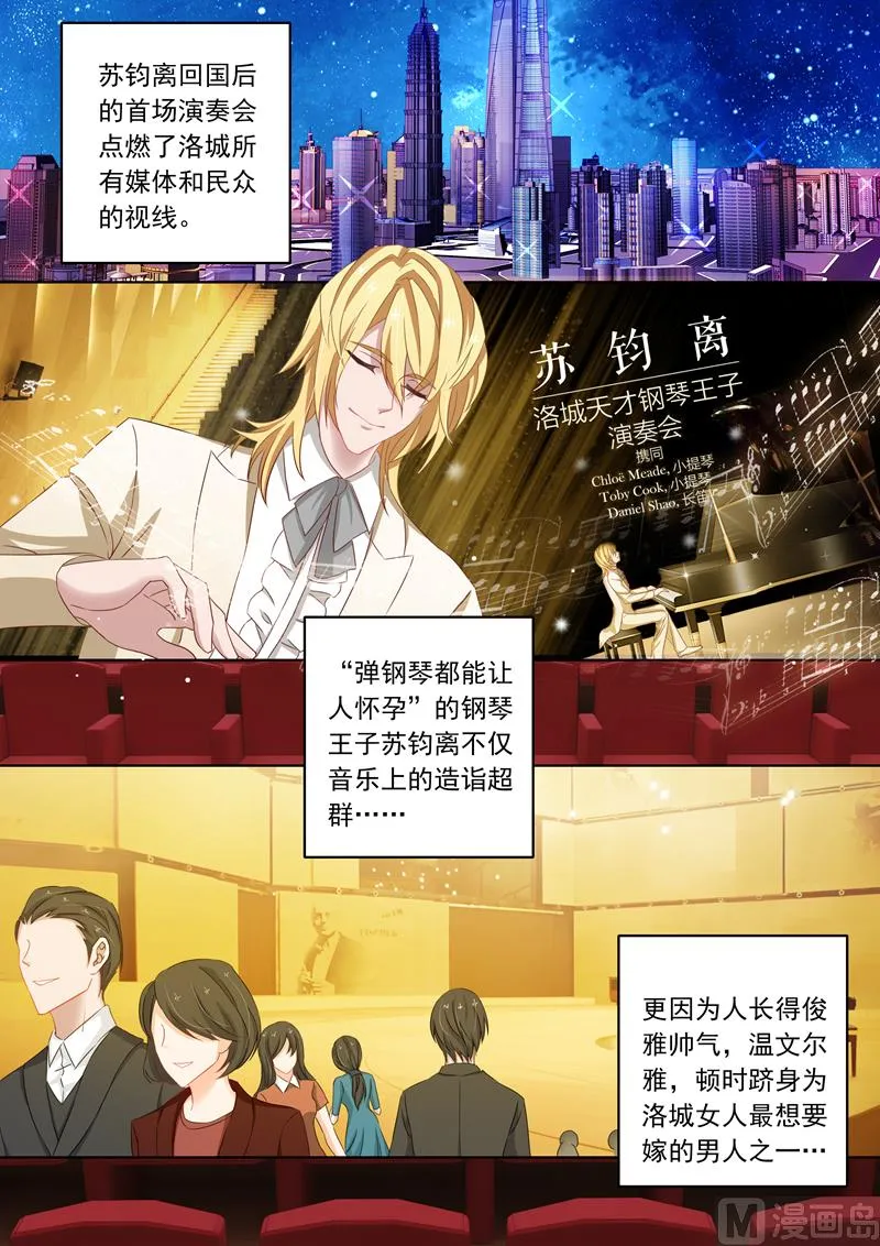 第128话 顾北辰说“不认识” 第1页