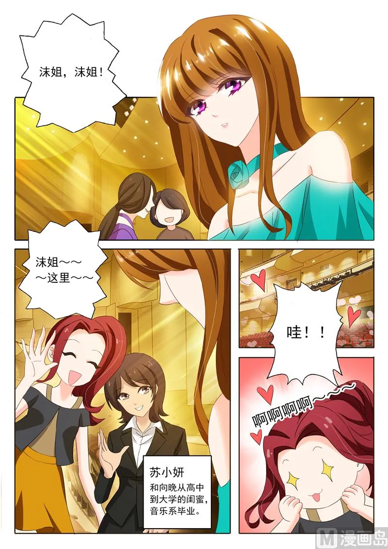 第128话 顾北辰说“不认识” 第2页