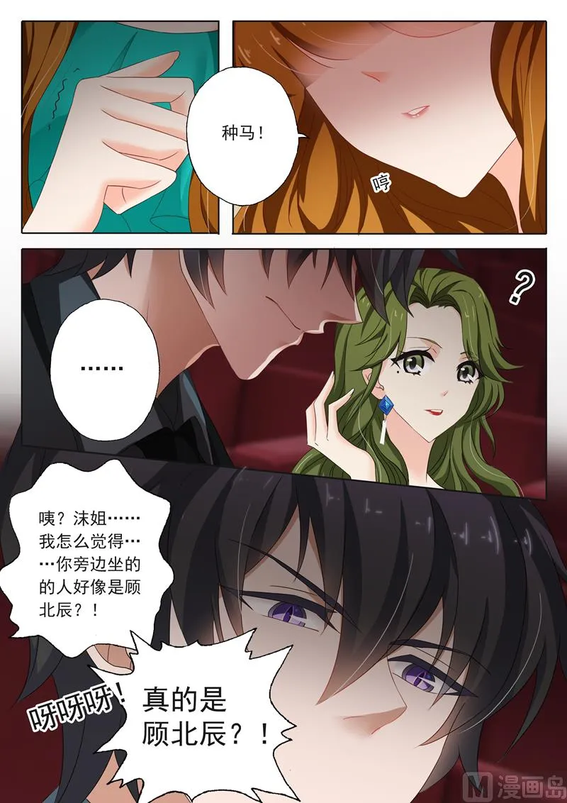 第128话 顾北辰说“不认识” 第6页