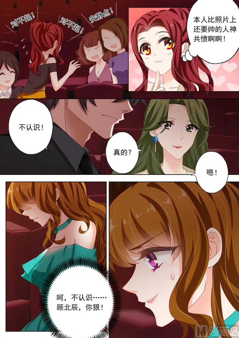 第128话 顾北辰说“不认识” 第7页