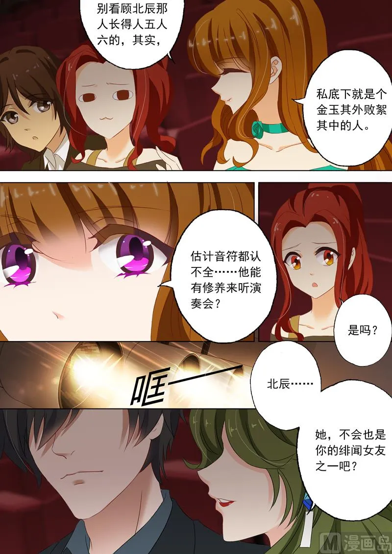 第128话 顾北辰说“不认识” 第8页