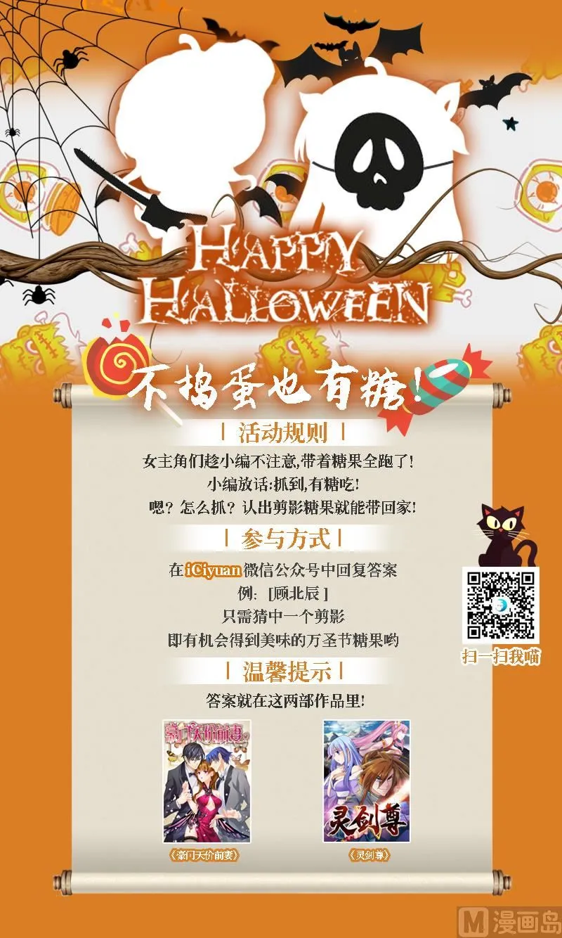 第128话 顾北辰说“不认识” 第9页