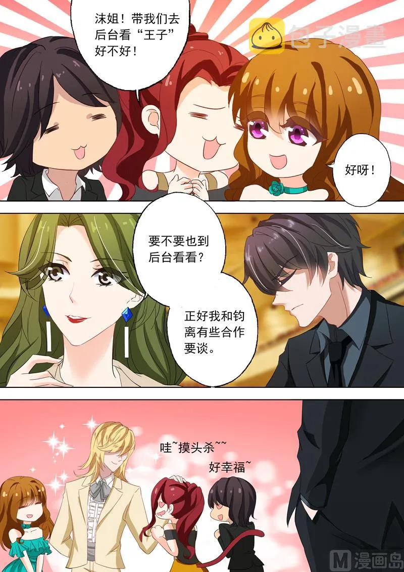 第129话 勾三搭四和朝三暮四 第4页