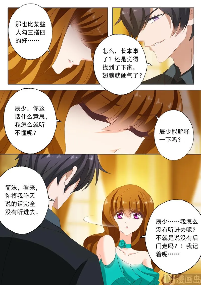 第129话 勾三搭四和朝三暮四 第7页
