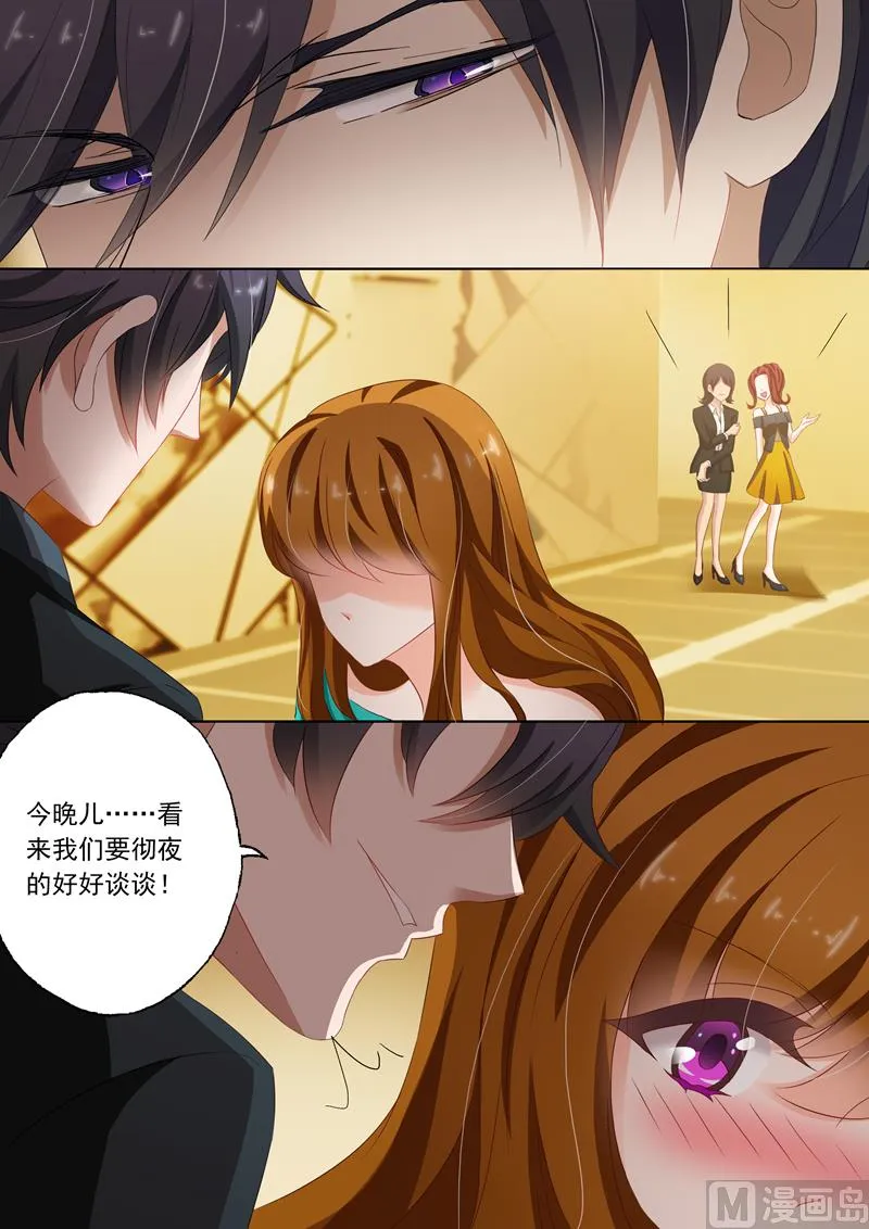 第129话 勾三搭四和朝三暮四 第8页
