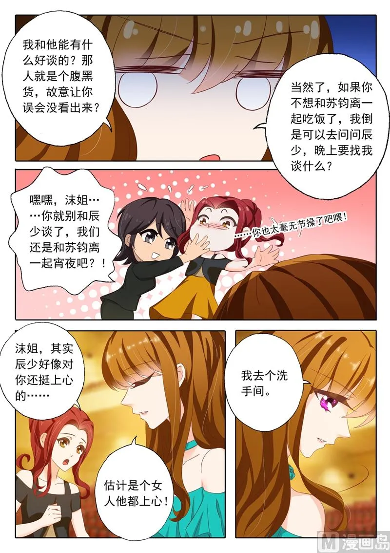 第130话 五人诡异的宵夜 第2页