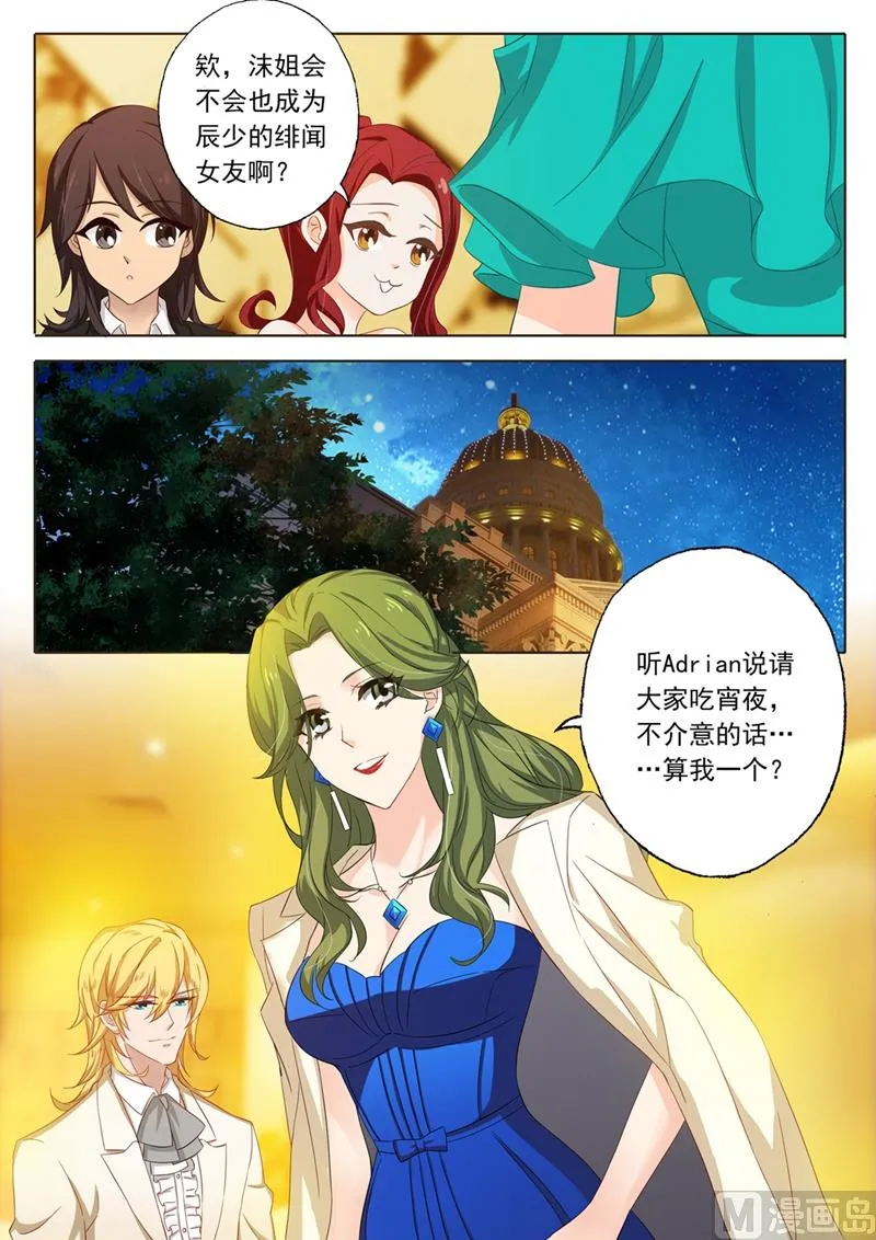 第130话 五人诡异的宵夜 第3页